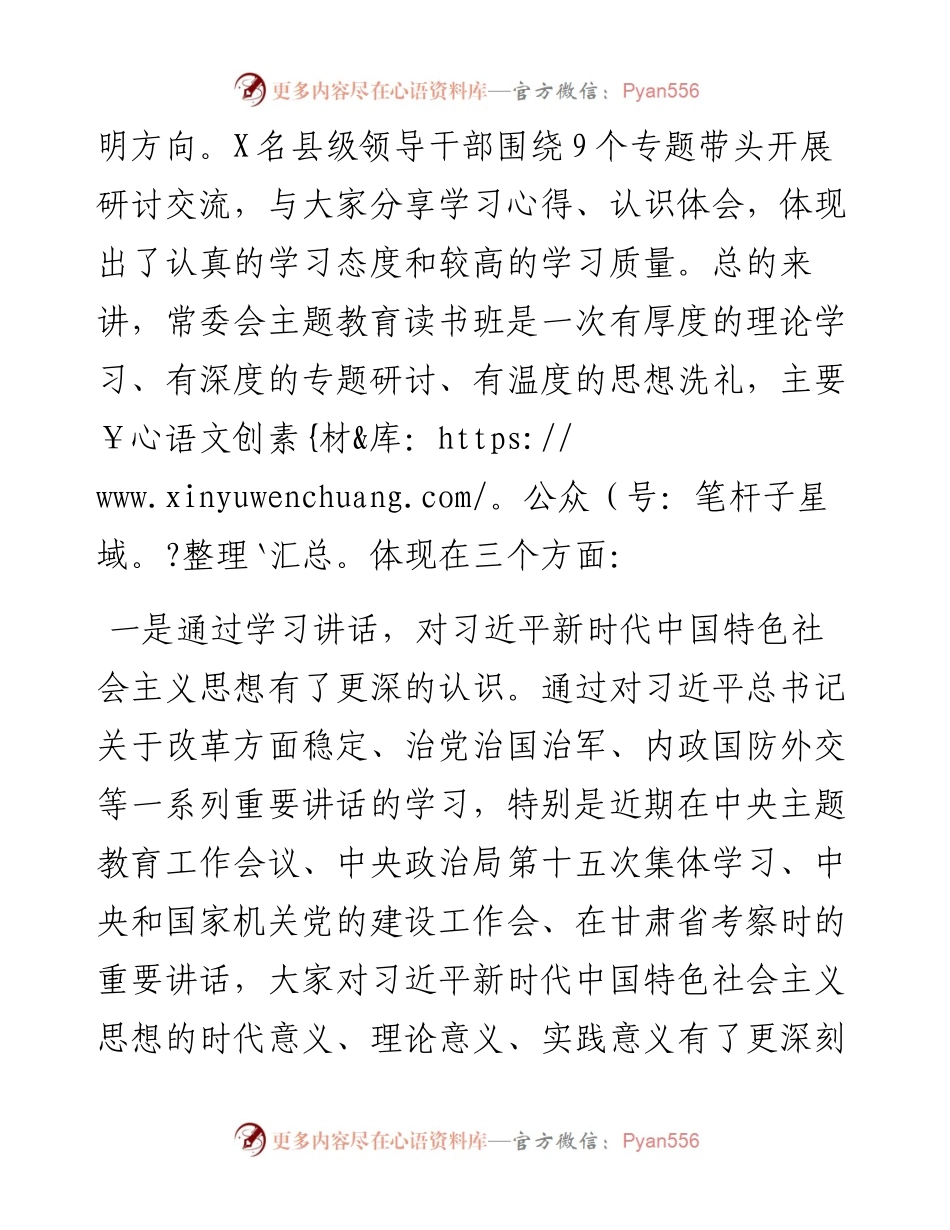 县委书记在常委会主题教育读书班结束时的讲话.docx_第2页