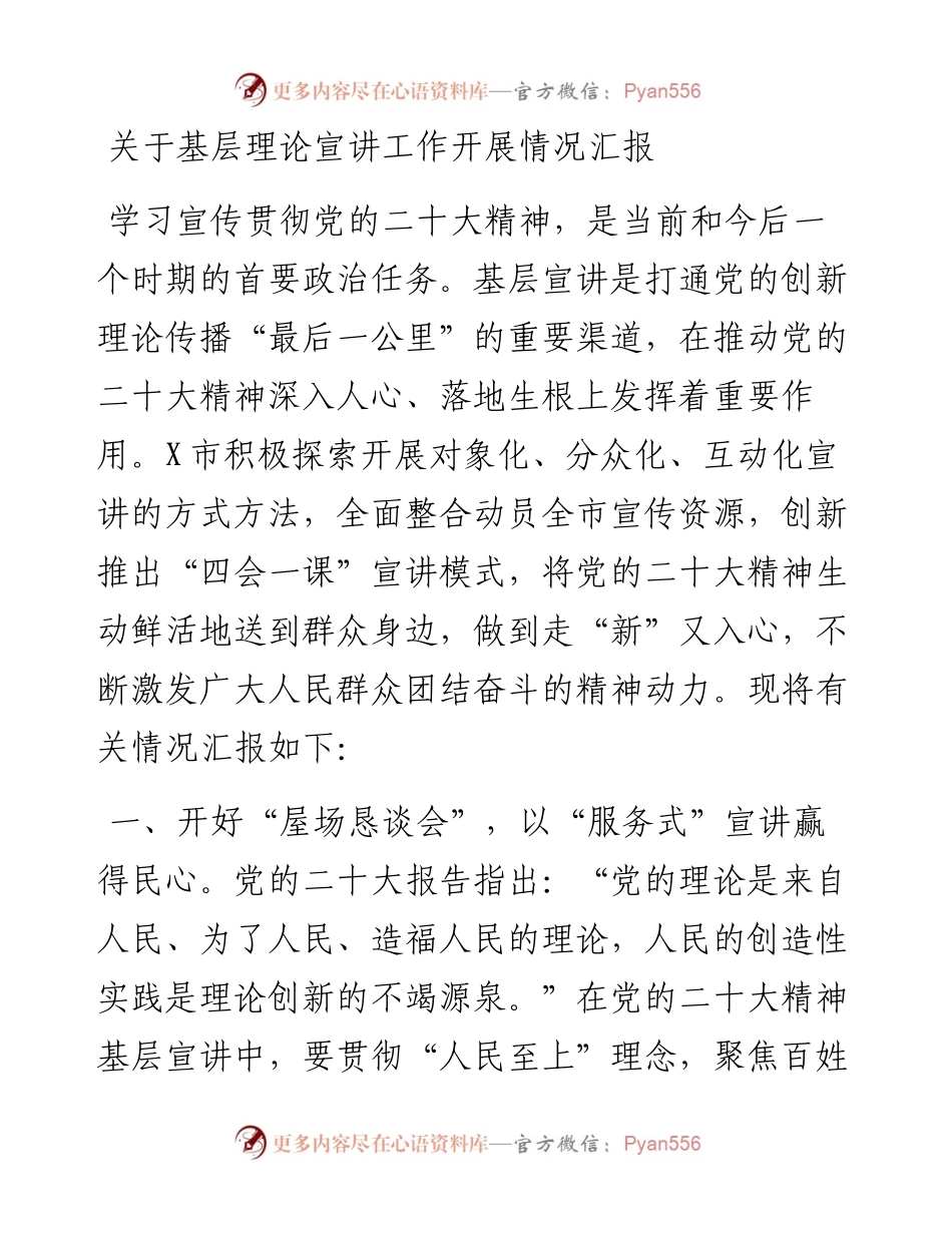 关于基层理论宣讲工作开展情况汇报（二十大）.docx_第1页