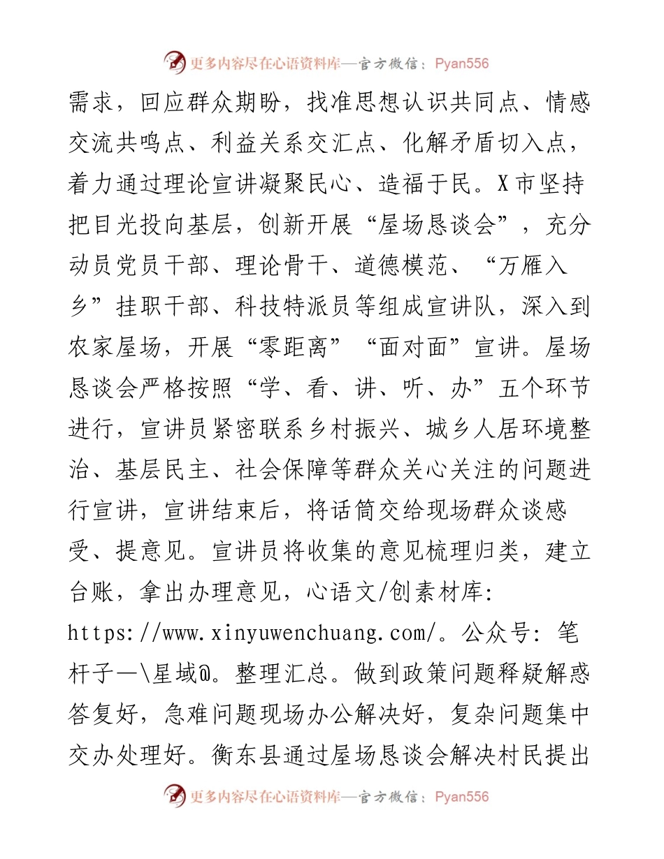 关于基层理论宣讲工作开展情况汇报（二十大）.docx_第2页