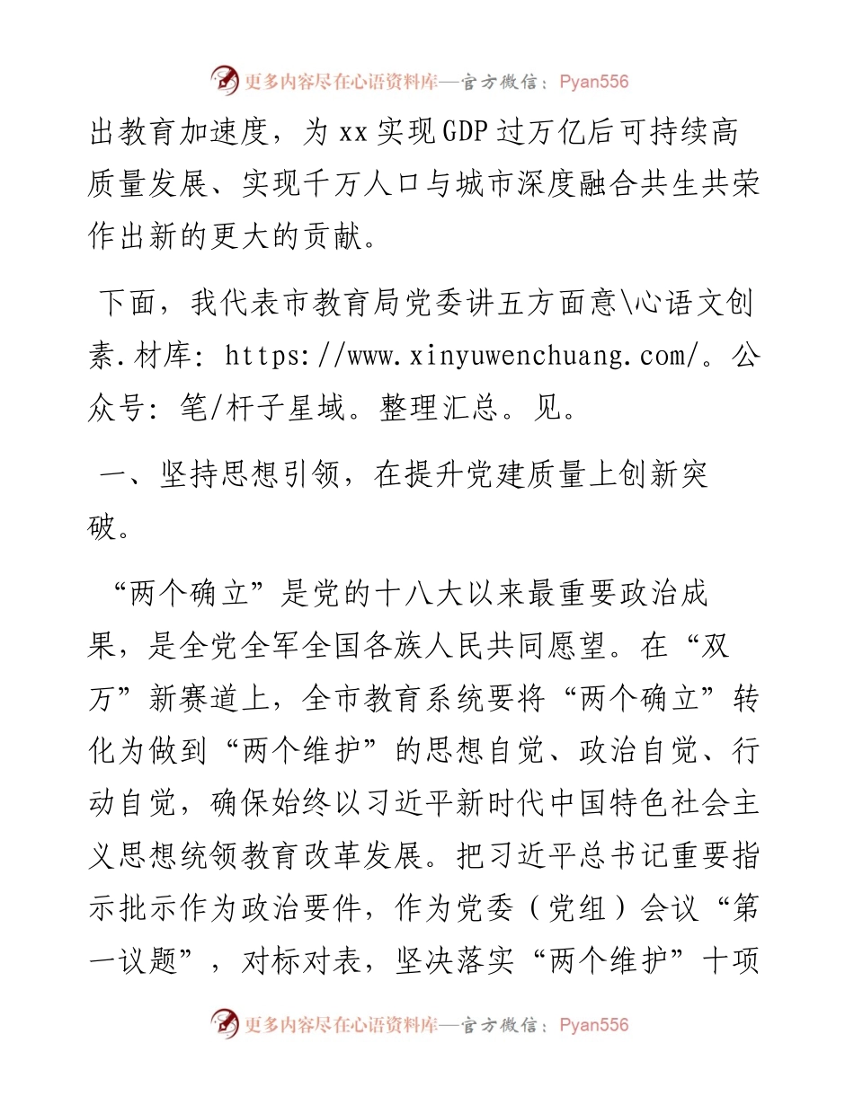 全市教育系统工作务虚会议讲话.docx_第2页