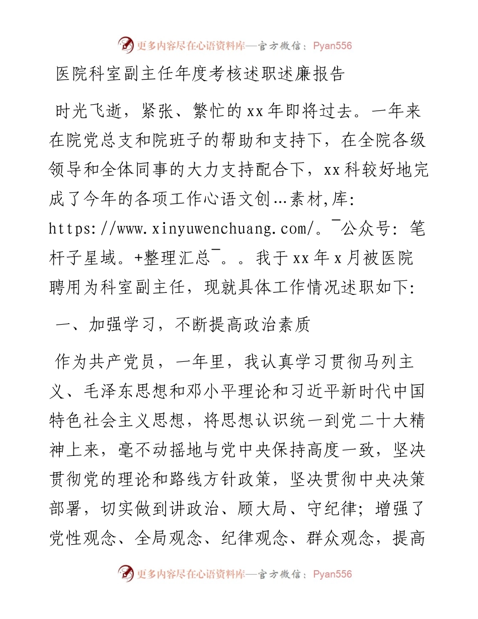 医院科室副主任年度考核述职述廉报告.docx_第1页