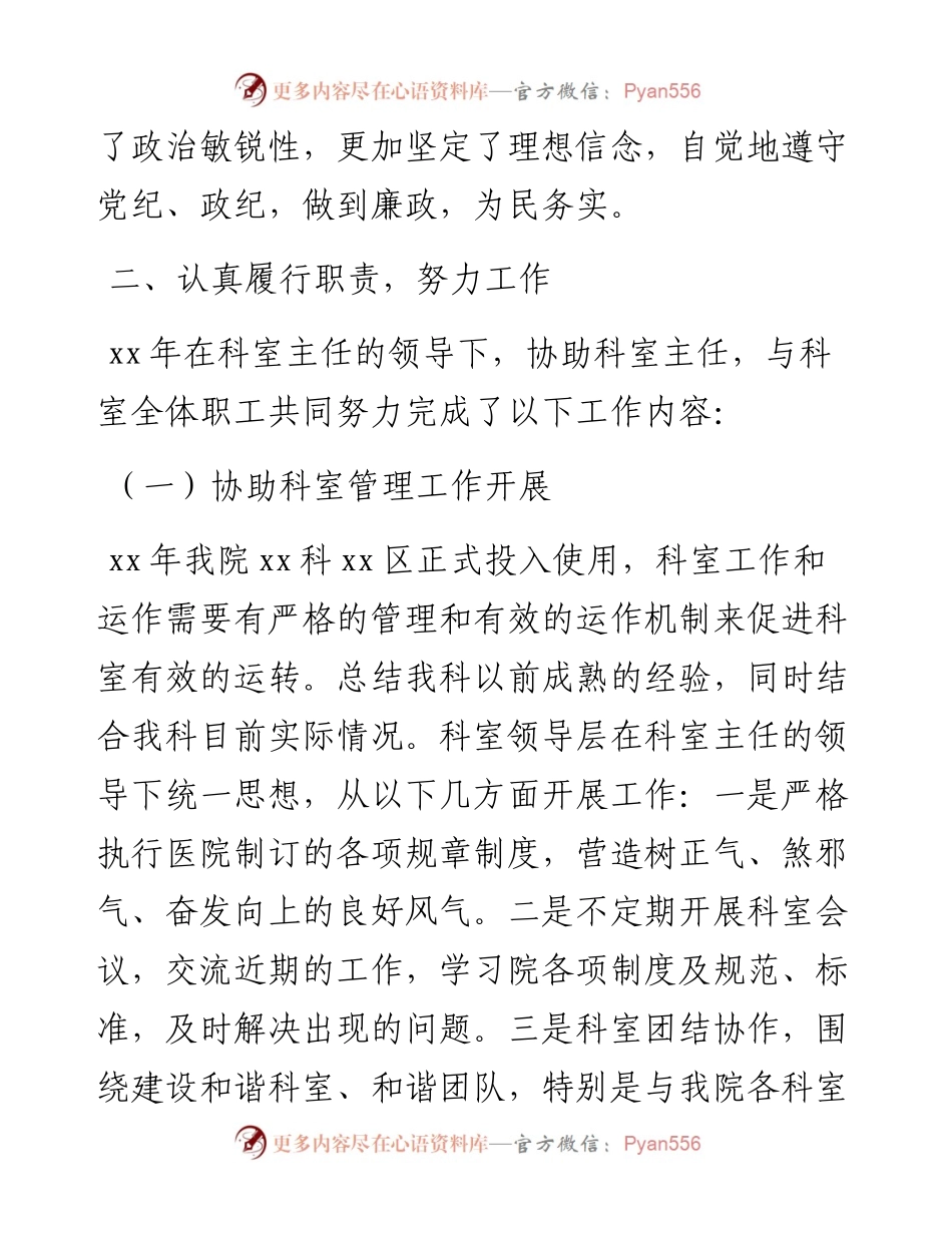 医院科室副主任年度考核述职述廉报告.docx_第2页
