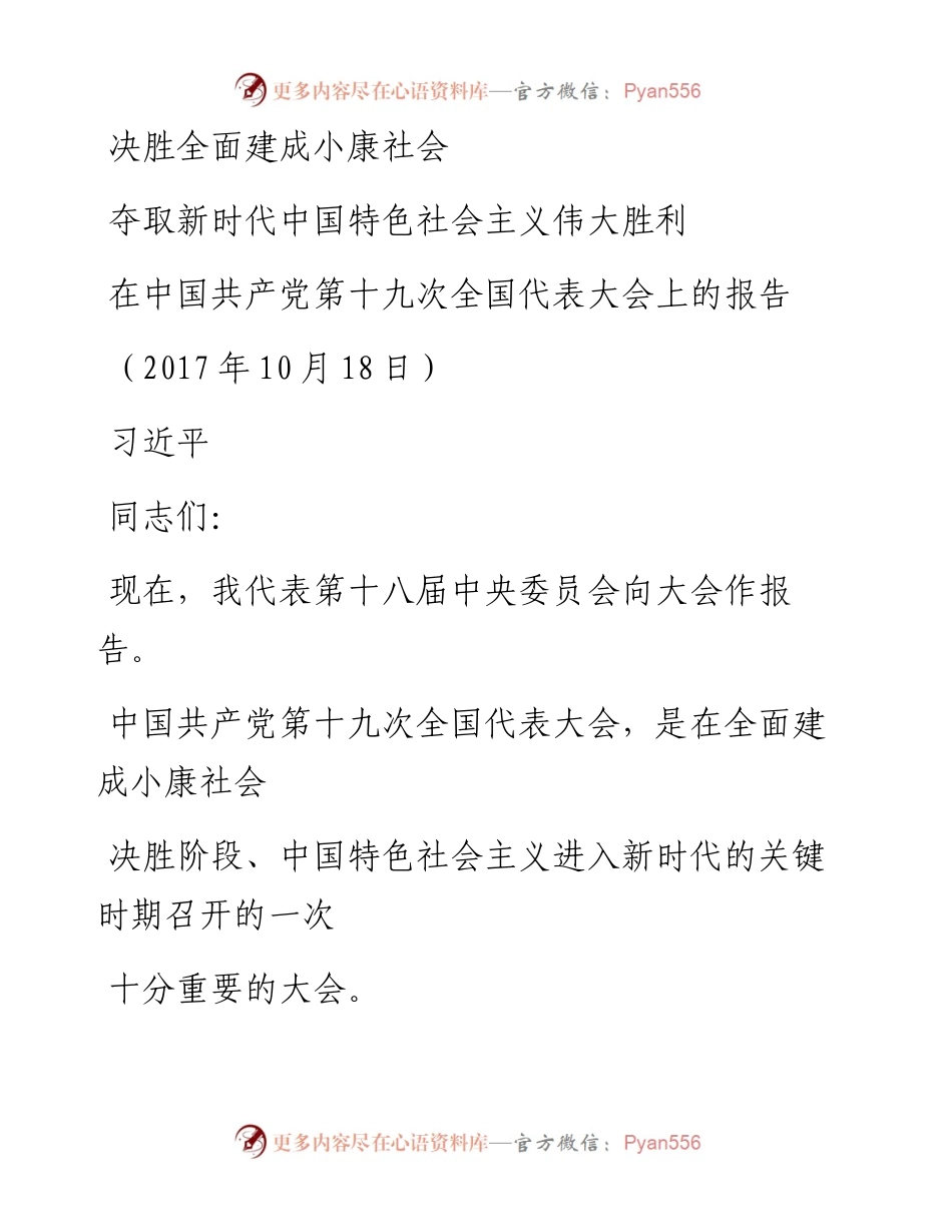 十九大报告全文２ok.docx_第1页