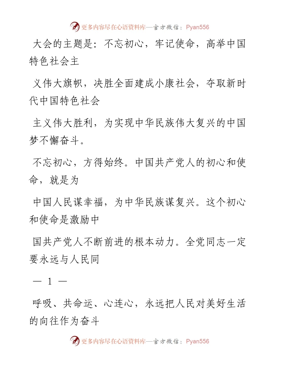 十九大报告全文２ok.docx_第2页