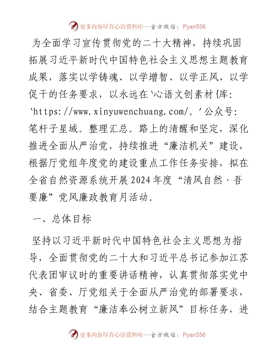 关于开展2024年度党风廉政教育月活动方案.docx_第1页