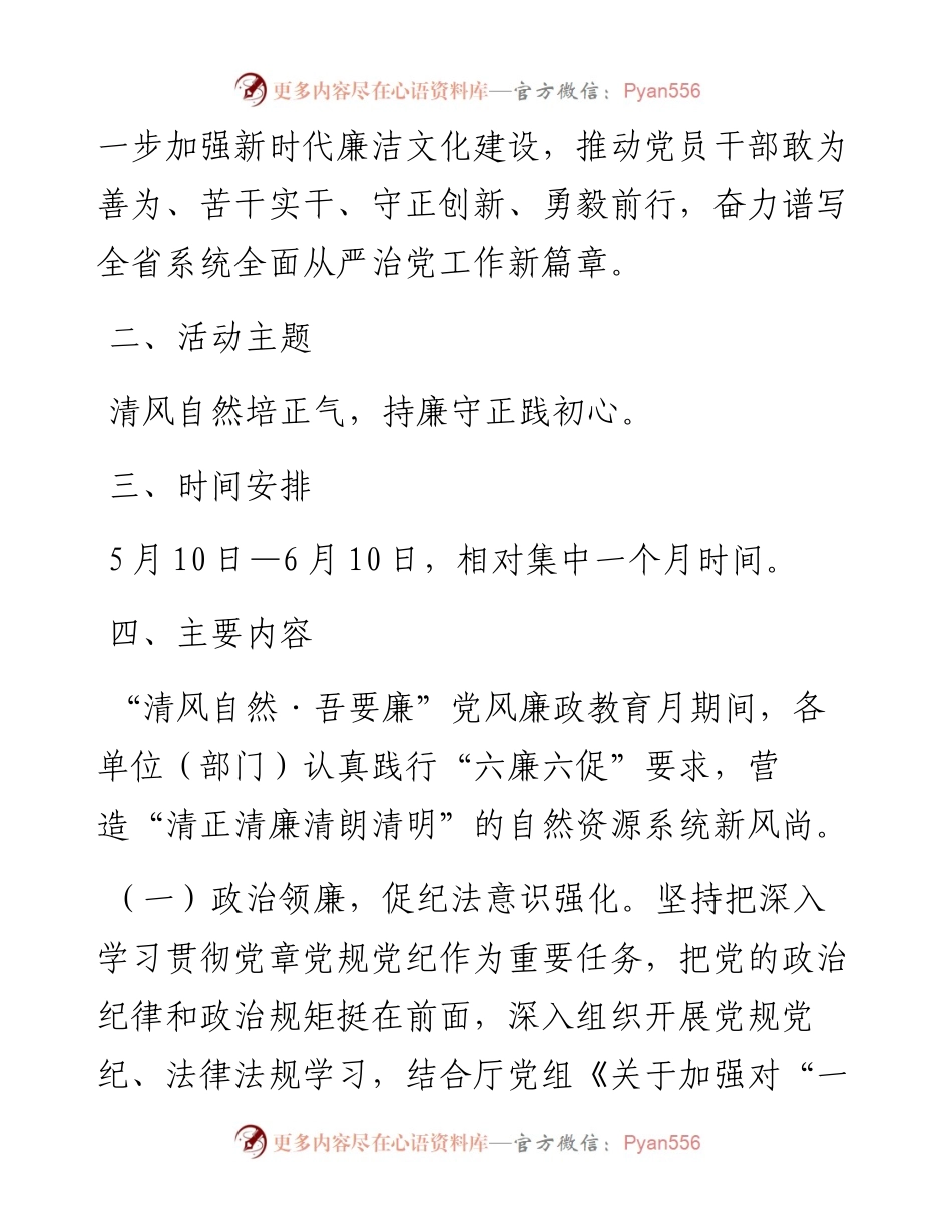 关于开展2024年度党风廉政教育月活动方案.docx_第2页