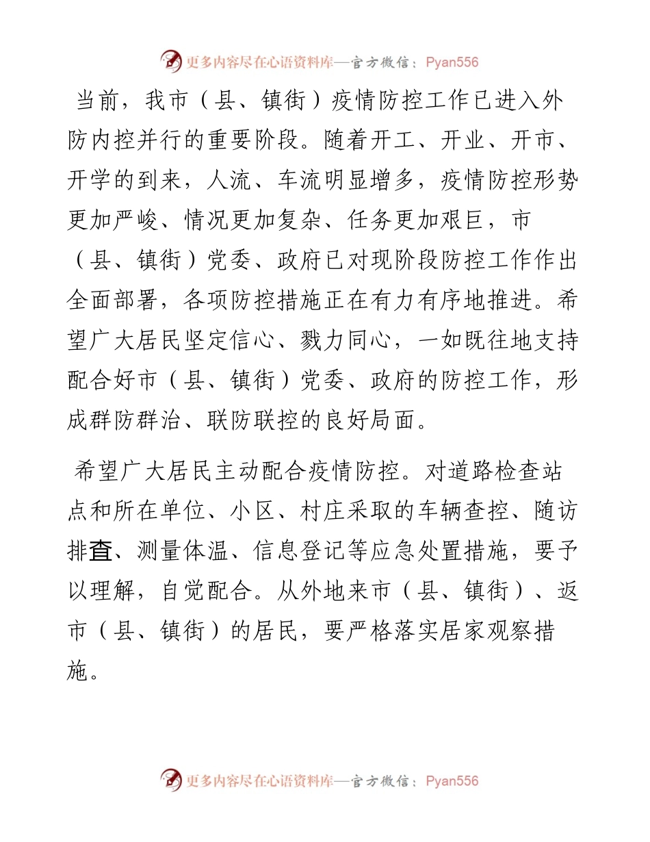 再致xx市县镇街人民的一封信.docx_第2页
