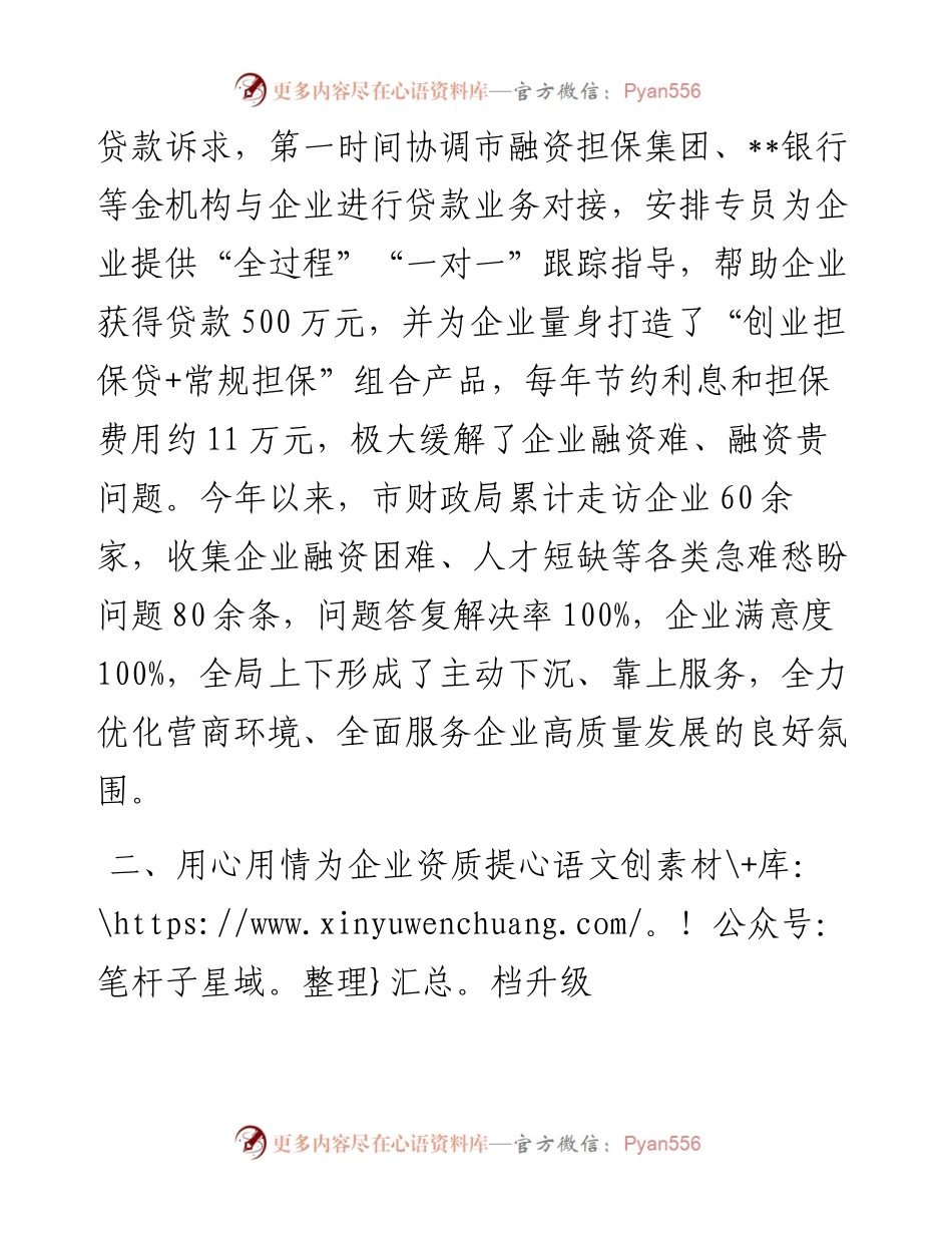 加快转变政府职能，培育市场化法治化国际化营商环境——在全市优化营商环境推进会议上交流发言.docx_第2页