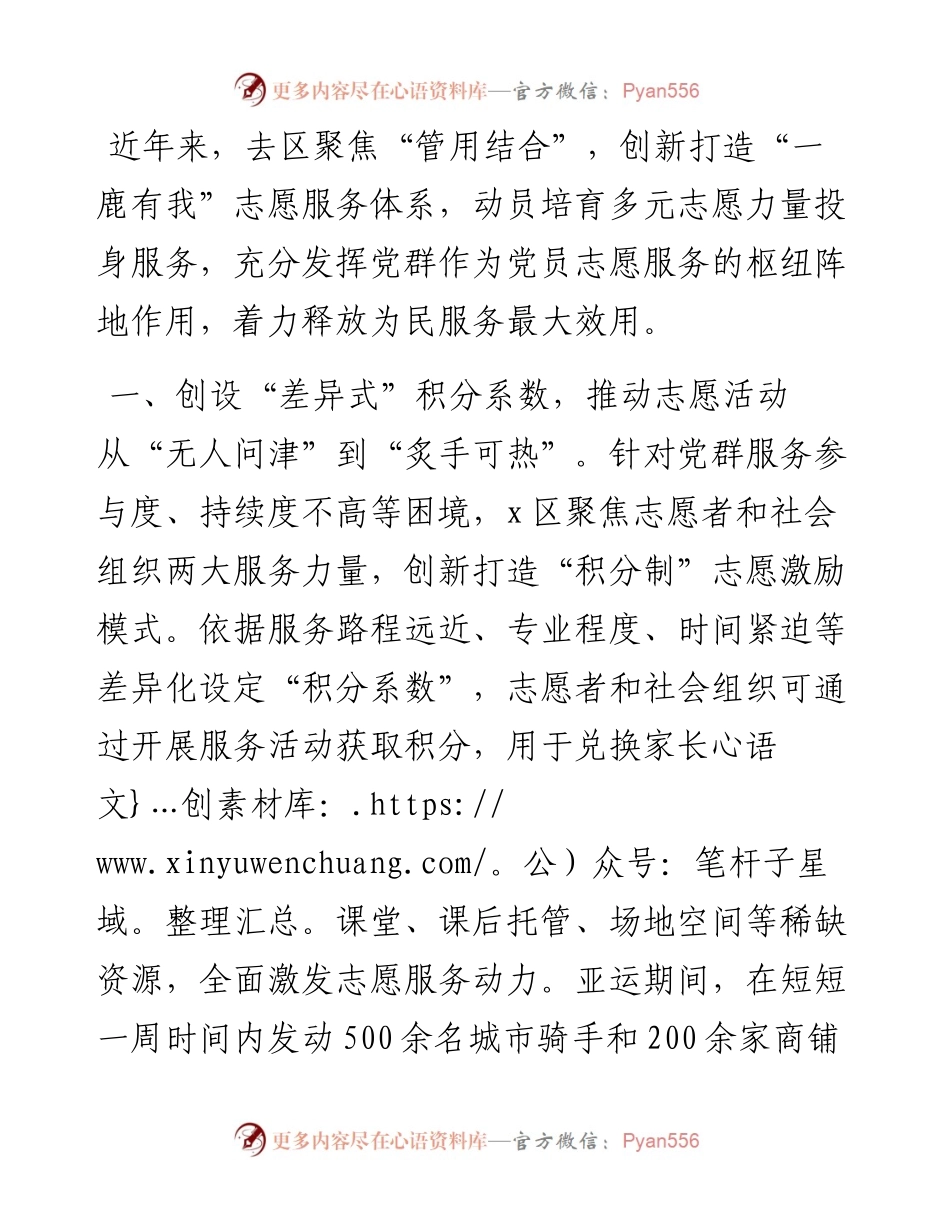 区委组织部在党群服务中心规范提升工作推进会上的交流发言.docx_第1页