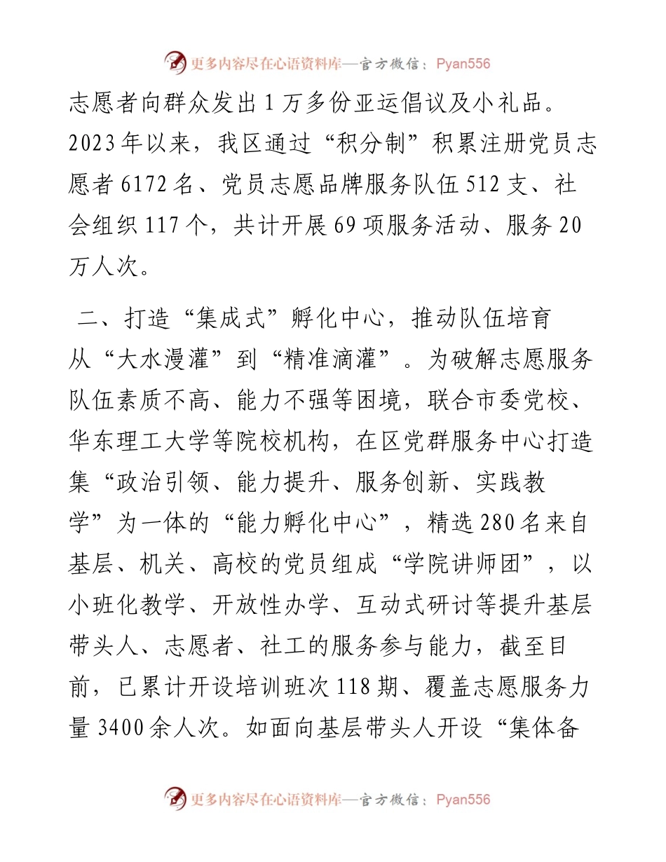 区委组织部在党群服务中心规范提升工作推进会上的交流发言.docx_第2页