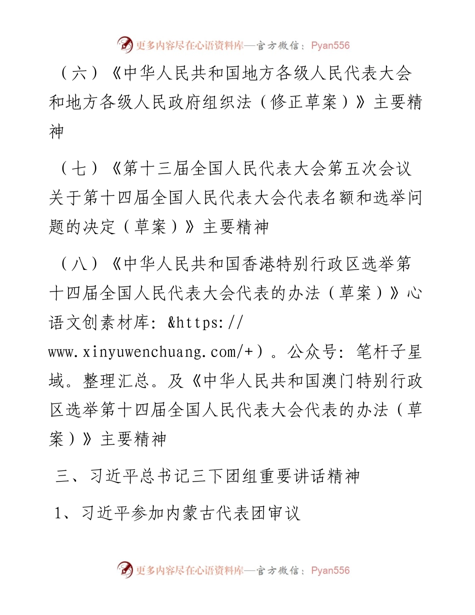 全国“两会”精神和中央领导同志讲话精神学习传达提纲.docx_第2页