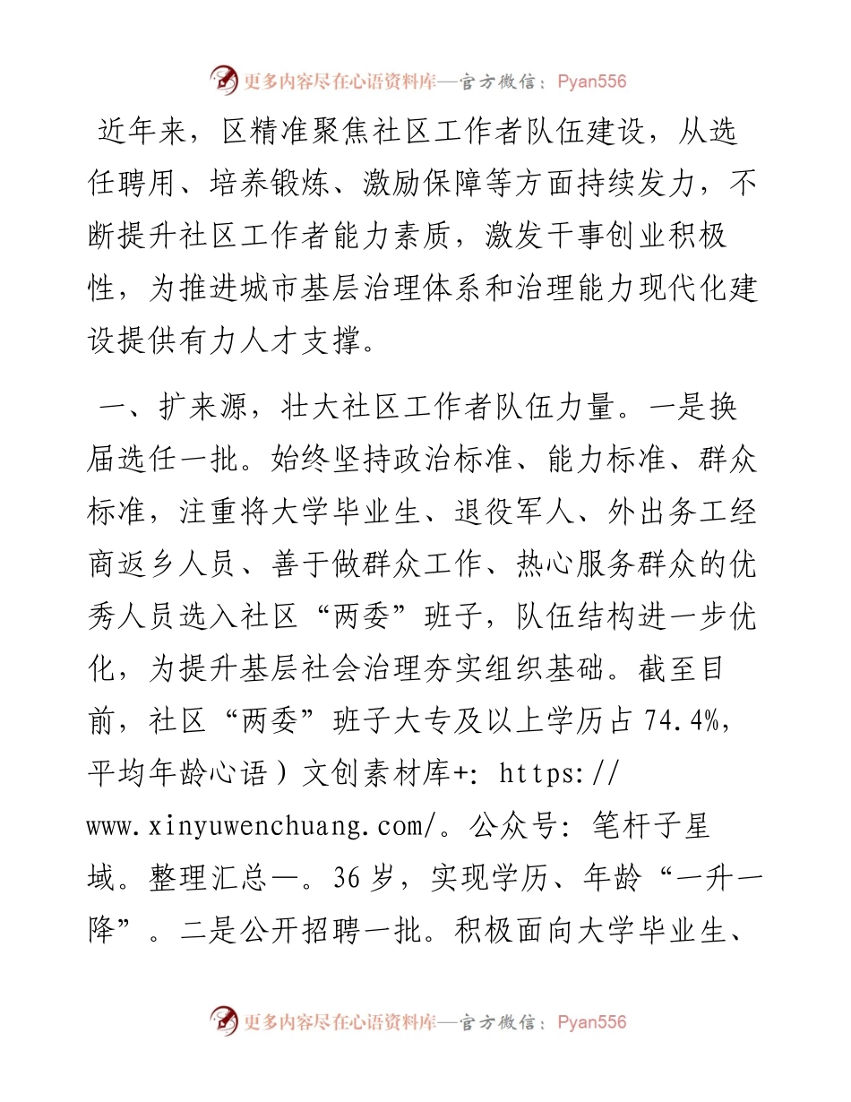 区委社会工作部部长在社区工作者队伍建设推进会上的汇报发言.docx_第1页