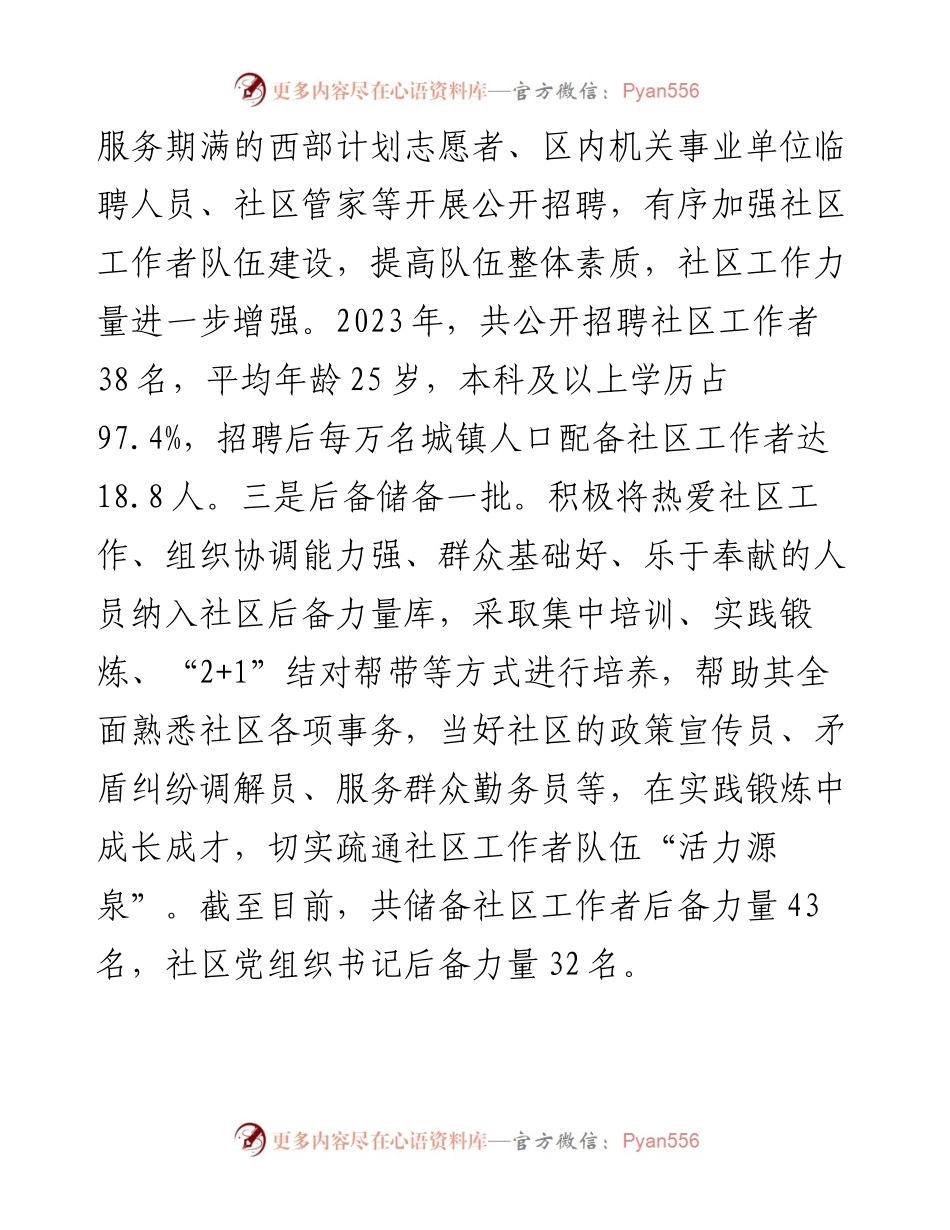 区委社会工作部部长在社区工作者队伍建设推进会上的汇报发言.docx_第2页