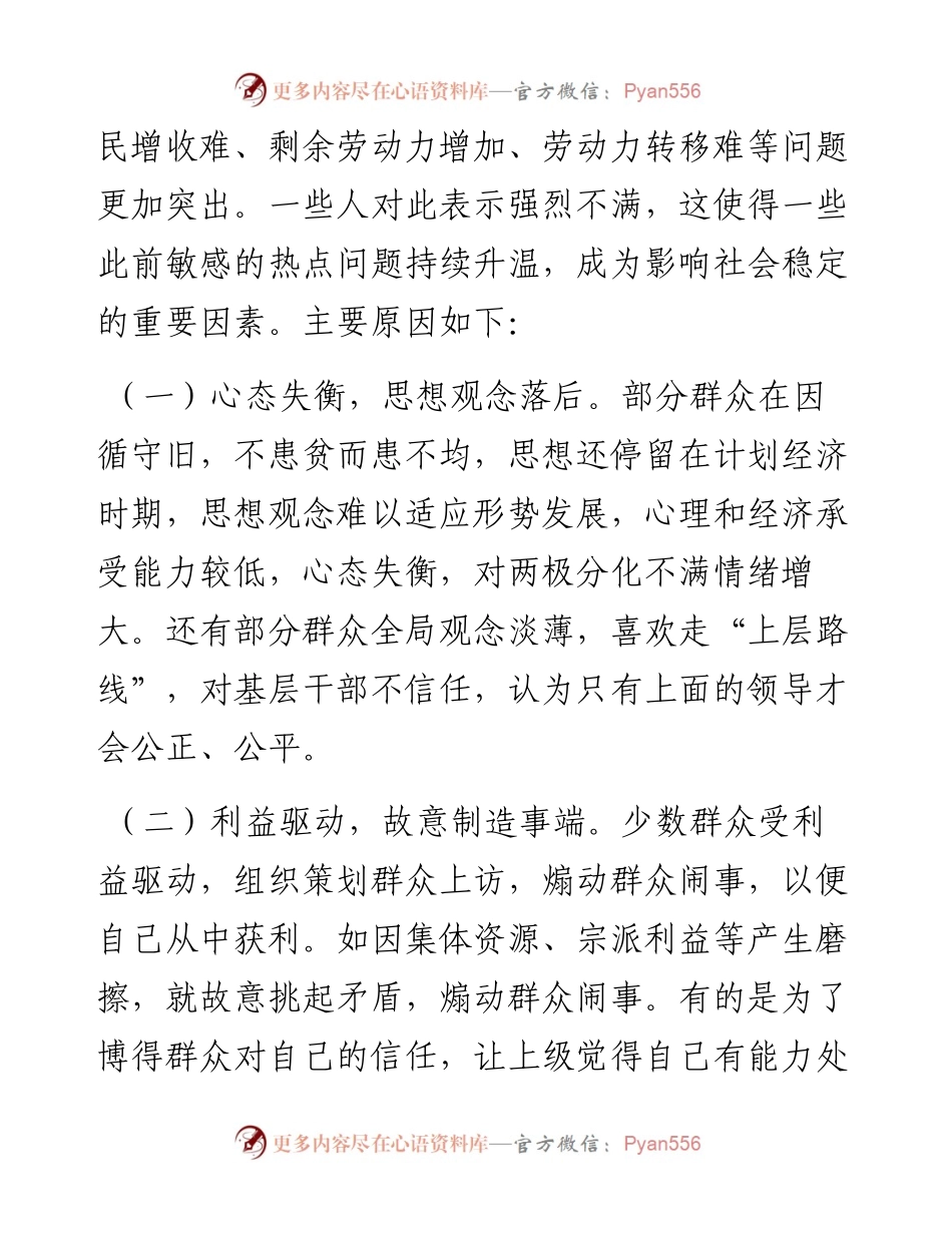 关于新形势下做好农村信访工作的对策调研汇报材料.docx_第2页