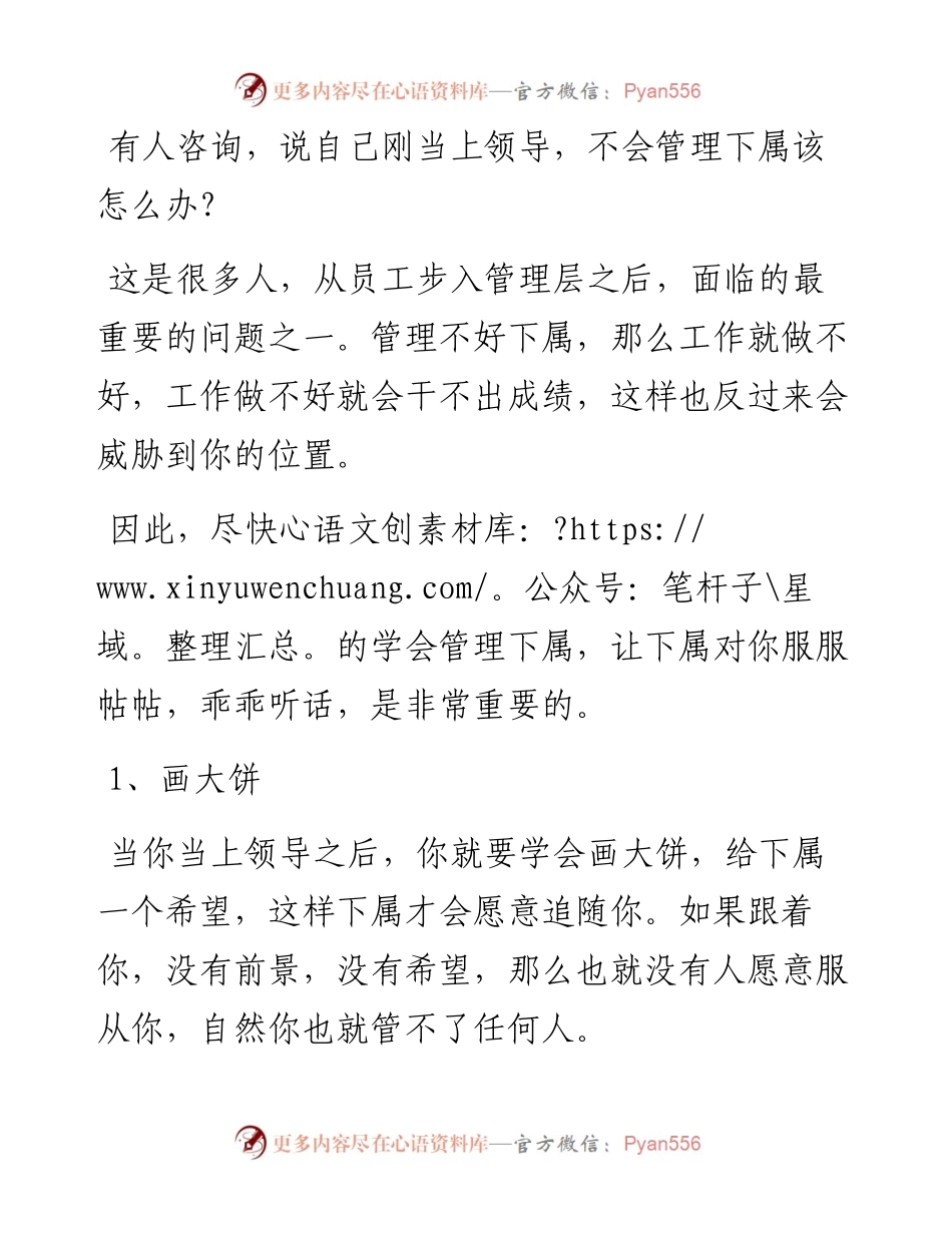 刚当上领导不会管理下属怎么办？.docx_第1页