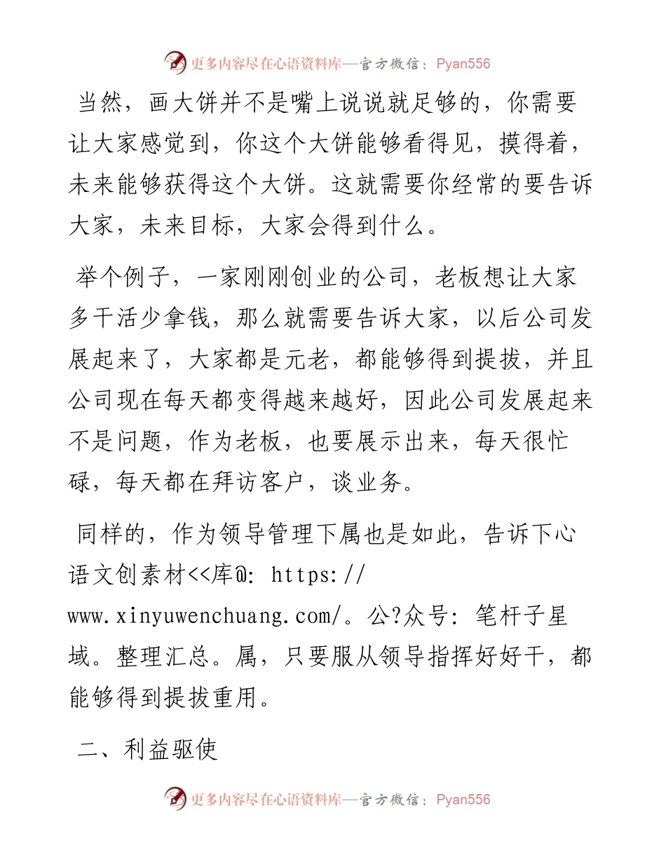 刚当上领导不会管理下属怎么办？.docx_第2页