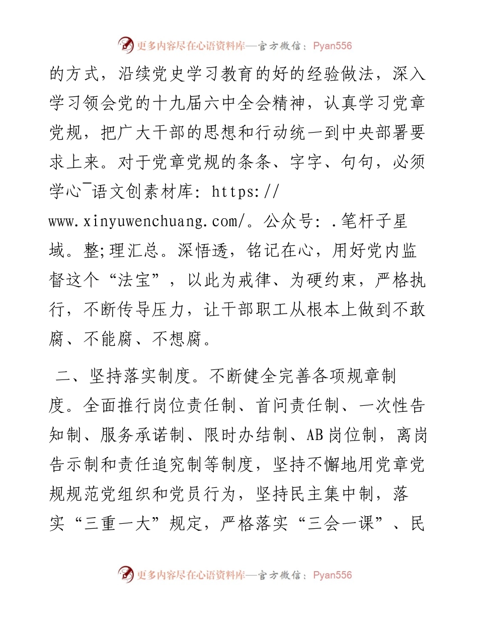 县农业局度强化全面从严治党十项举措.docx_第2页