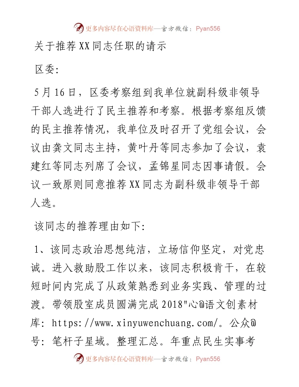 关于推荐XX同志任职的请示范文.docx_第1页