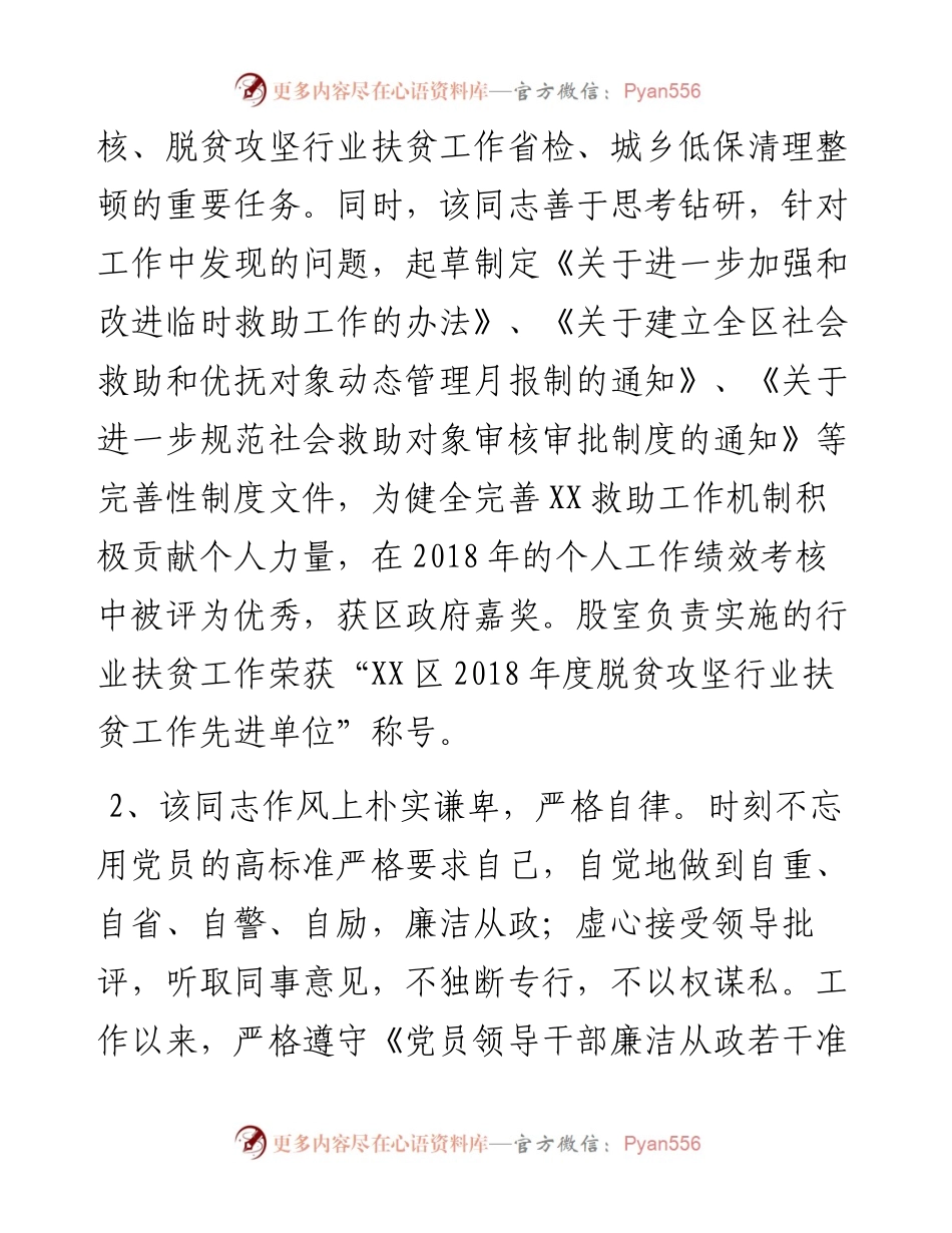关于推荐XX同志任职的请示范文.docx_第2页
