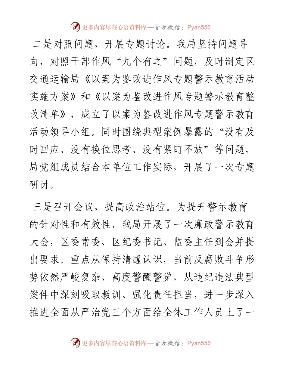区交通运输局一季度工作总结和上半年工作计划.docx_第2页