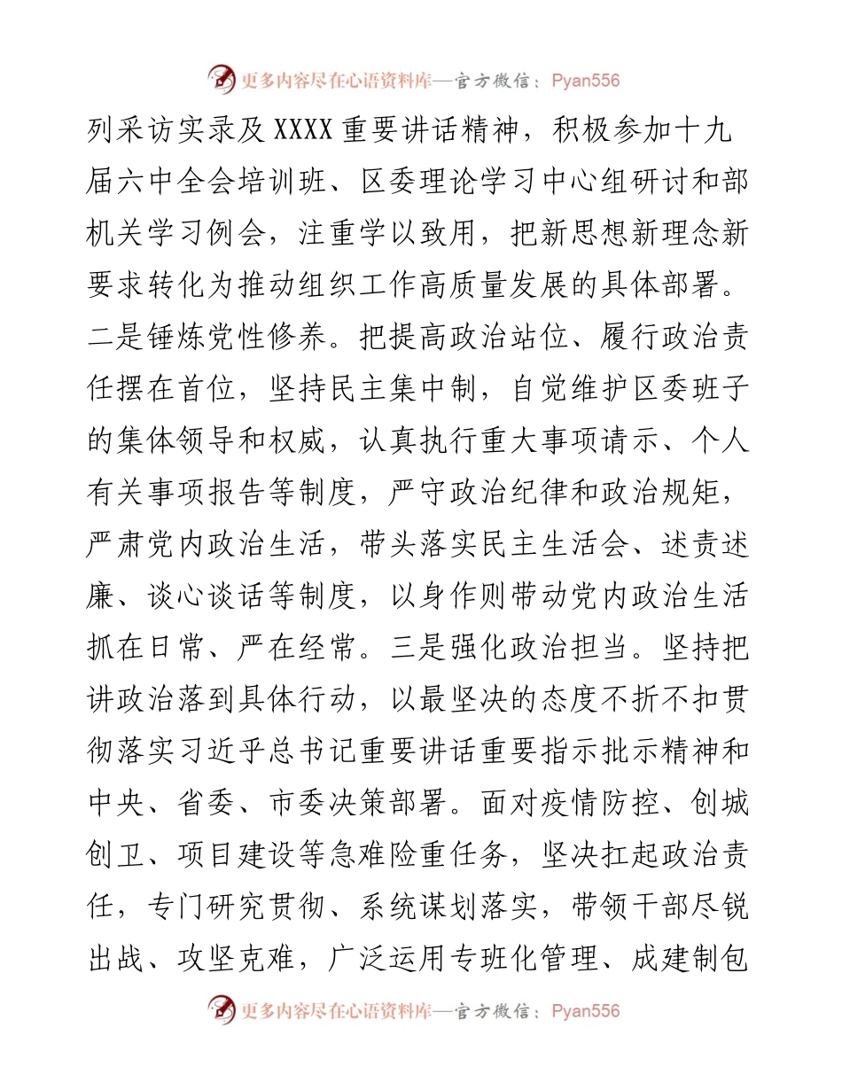区委组织部长述职报告.docx_第2页