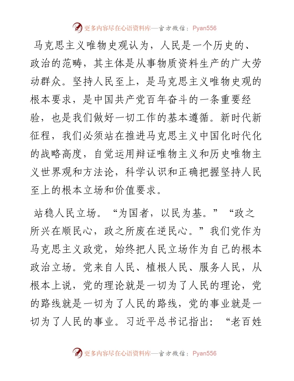 北京交通大学当代中国马克思主义研究院院长、教授：坚持人民至上的根本要求（1114）.docx_第2页
