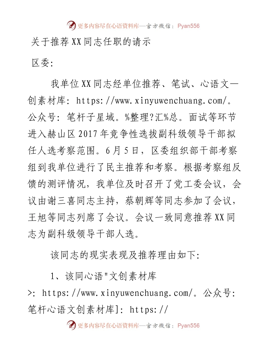 关于推荐XX同志任职的请示.docx_第1页