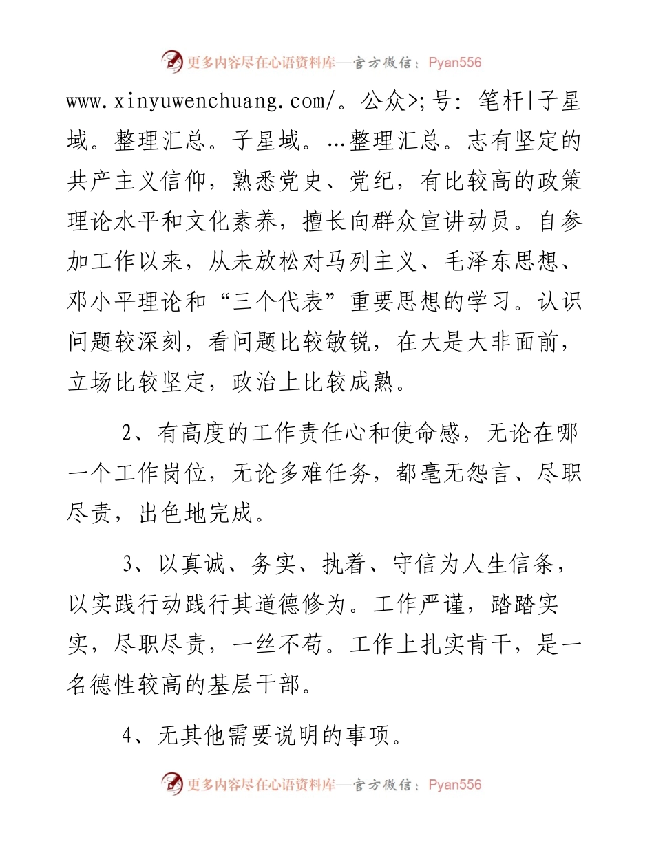 关于推荐XX同志任职的请示.docx_第2页