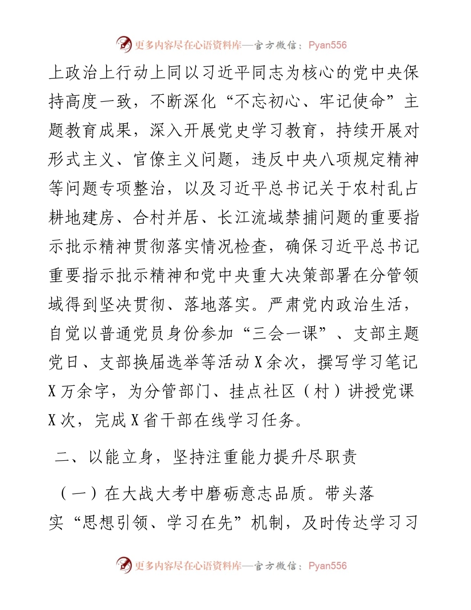 区委办公室主任202X年度述职述廉报告.docx_第2页