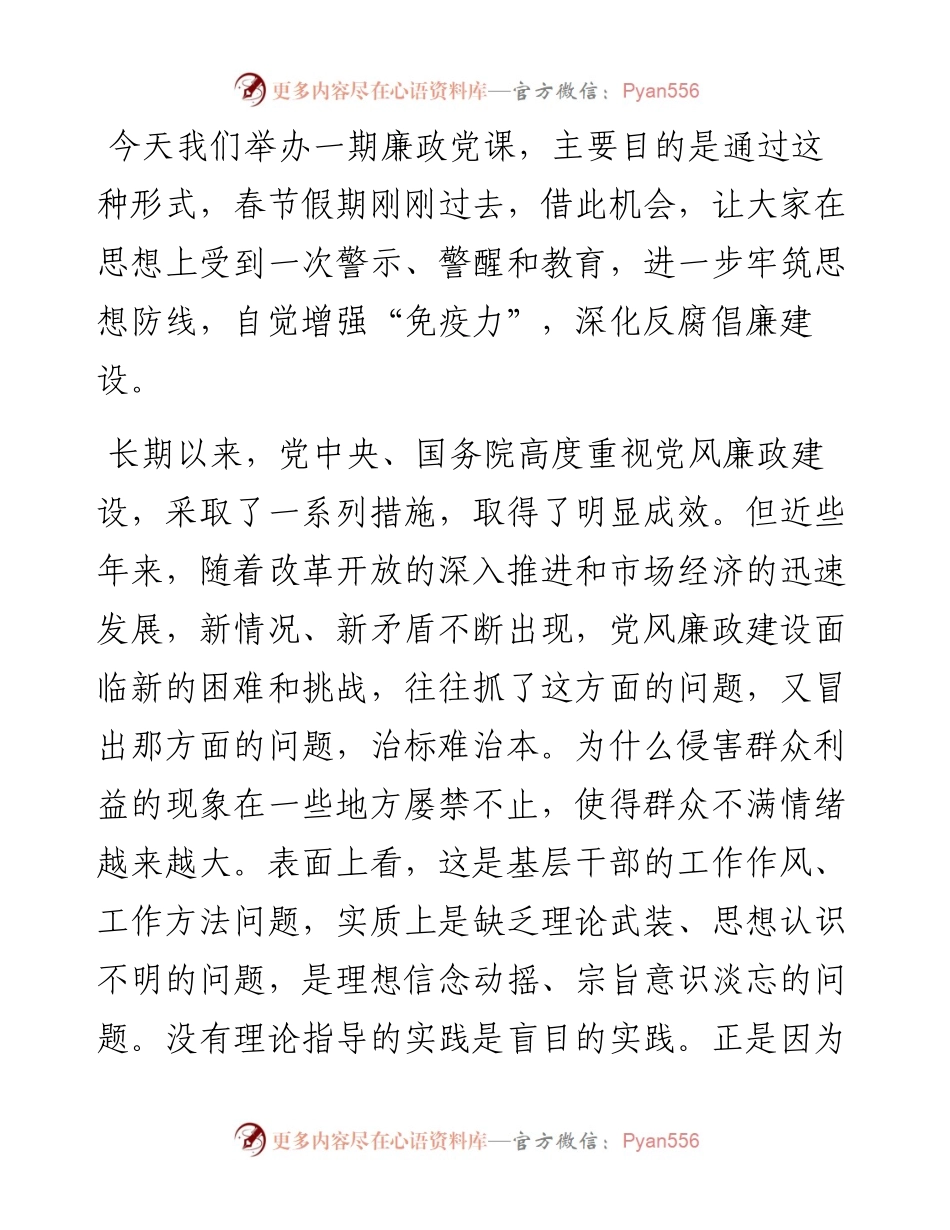 副区长廉政党课讲稿.docx_第1页