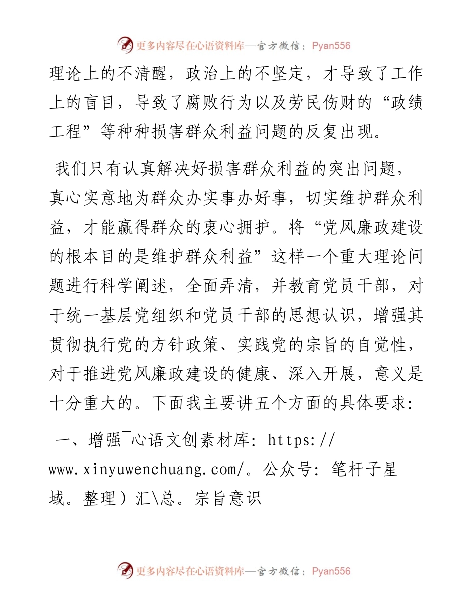 副区长廉政党课讲稿.docx_第2页