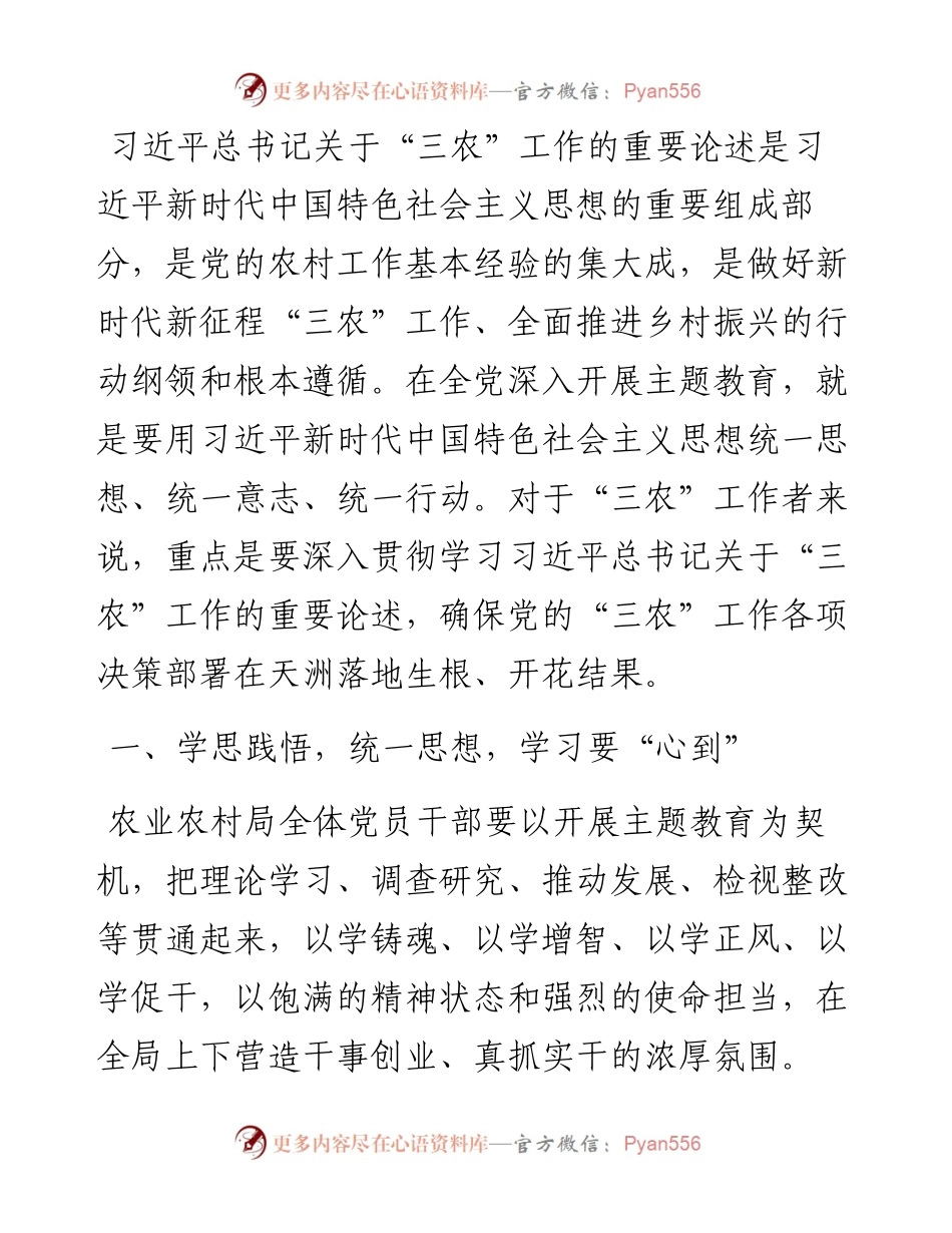 党课：真抓实干 贡献“三农”力量.docx_第1页