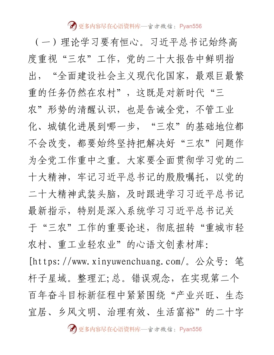 党课：真抓实干 贡献“三农”力量.docx_第2页