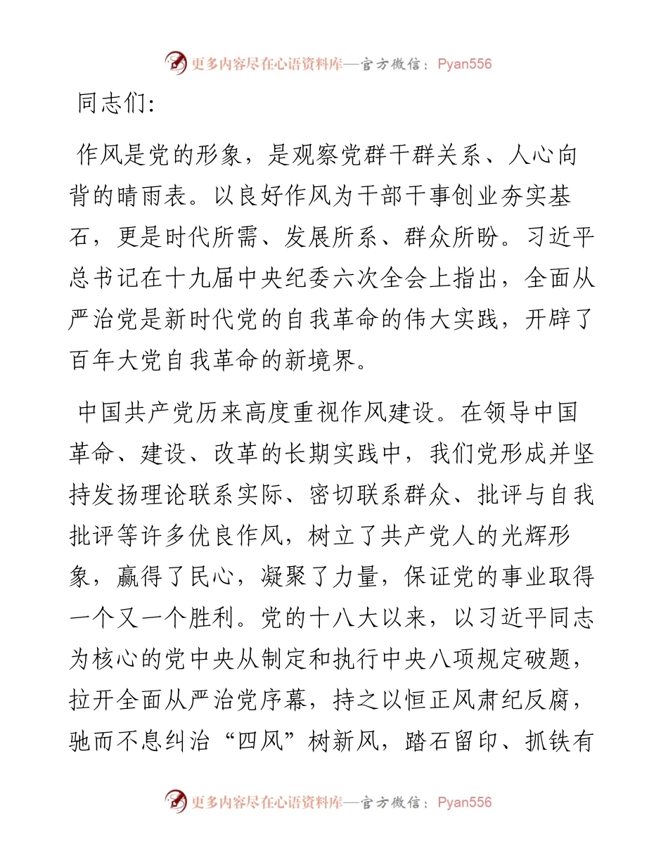党课：强化政治担当 深化作风建设 以优异成绩迎接党的二十大胜利召开.docx_第1页