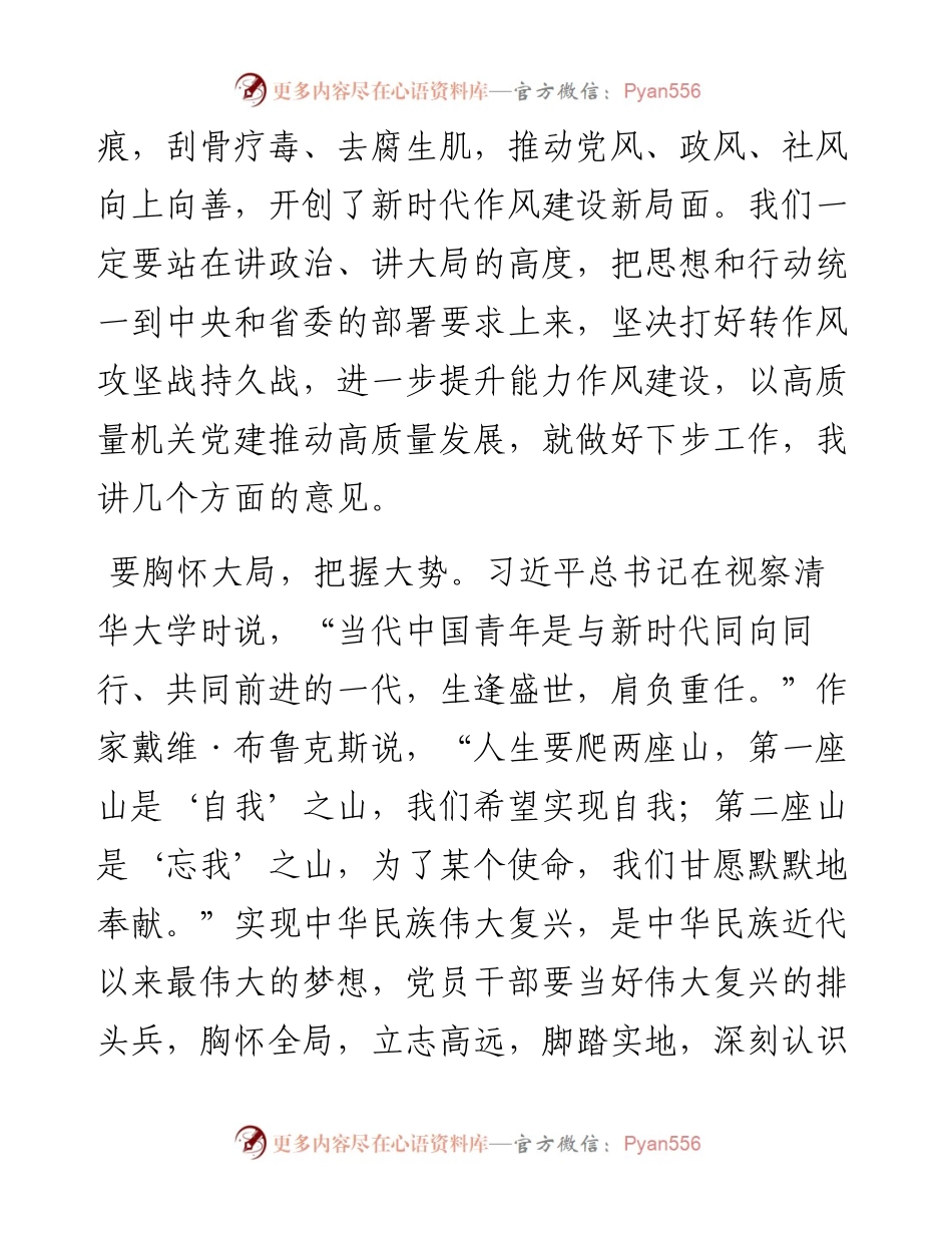 党课：强化政治担当 深化作风建设 以优异成绩迎接党的二十大胜利召开.docx_第2页