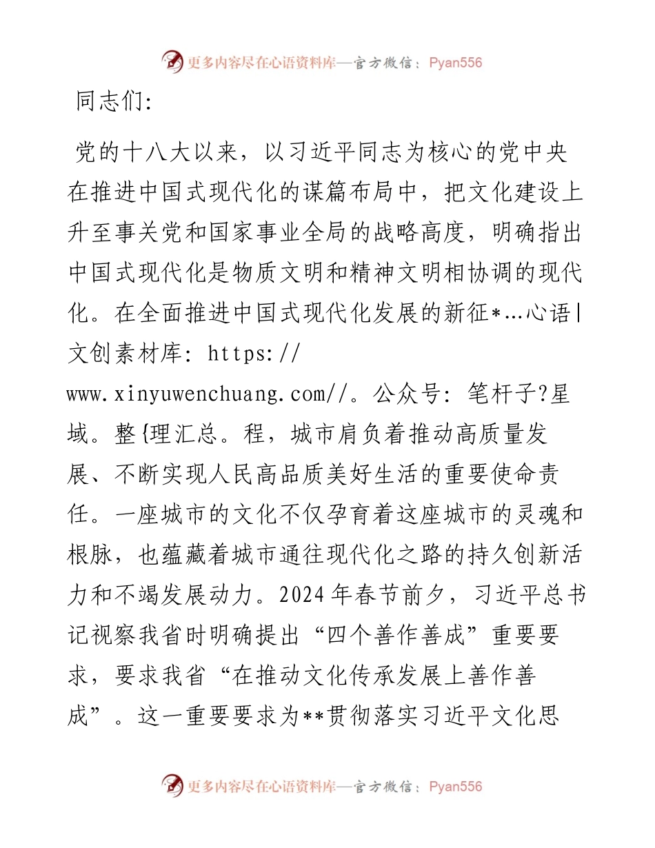 党课：扛牢新时代推动文化传承发展使命职责 为建设中华民族现代文明贡献力量.docx_第1页