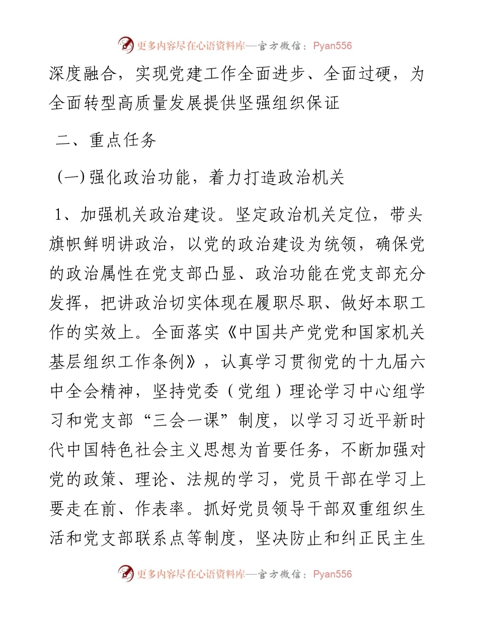 关于开展“四型机关”创建行动工作方案.docx_第2页