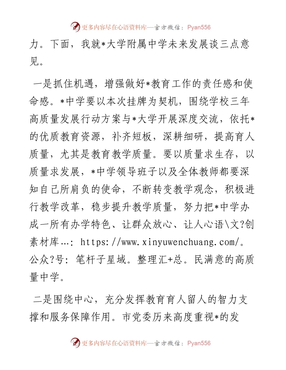 副市长在某大学附属中学挂牌仪式上的致辞.docx_第2页