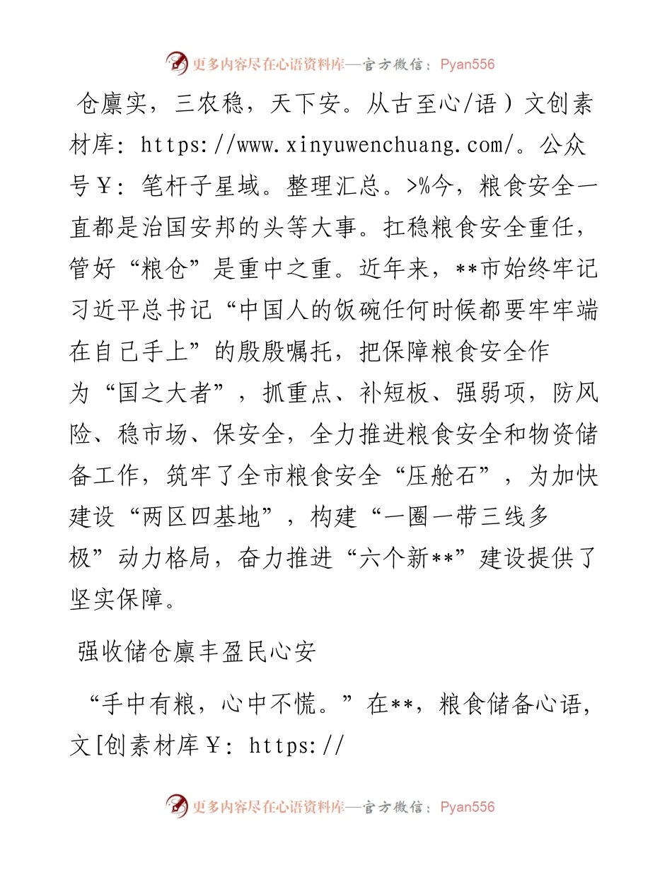 全市粮食安全与物资储备工作综述.docx_第1页