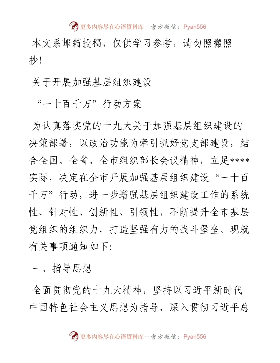 关于开展加强基层组织建设“一十百千万”行动方案_4.docx_第1页
