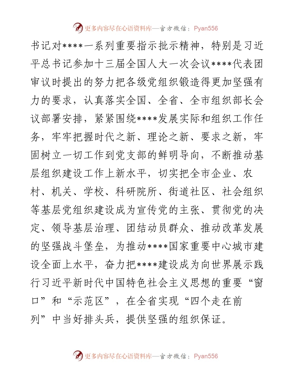 关于开展加强基层组织建设“一十百千万”行动方案_4.docx_第2页