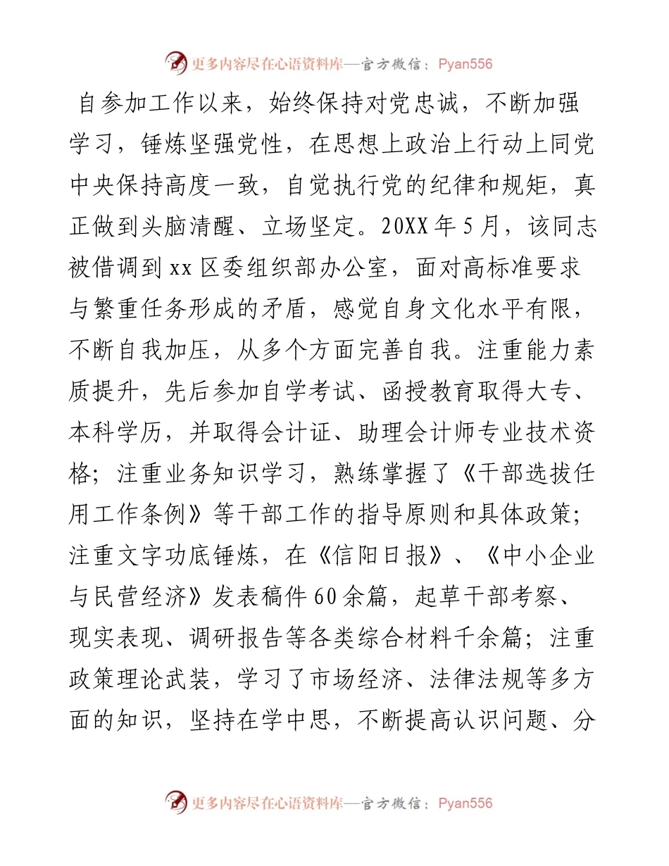 办公室主任先进事迹材料.docx_第2页