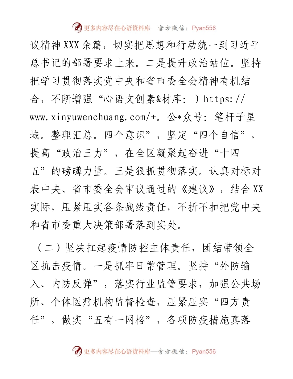 区委关于工作总结和工作安排的报告.docx_第2页