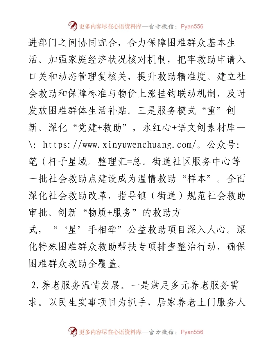 全区民政工作总结与2023年工作思路 (2).docx_第2页