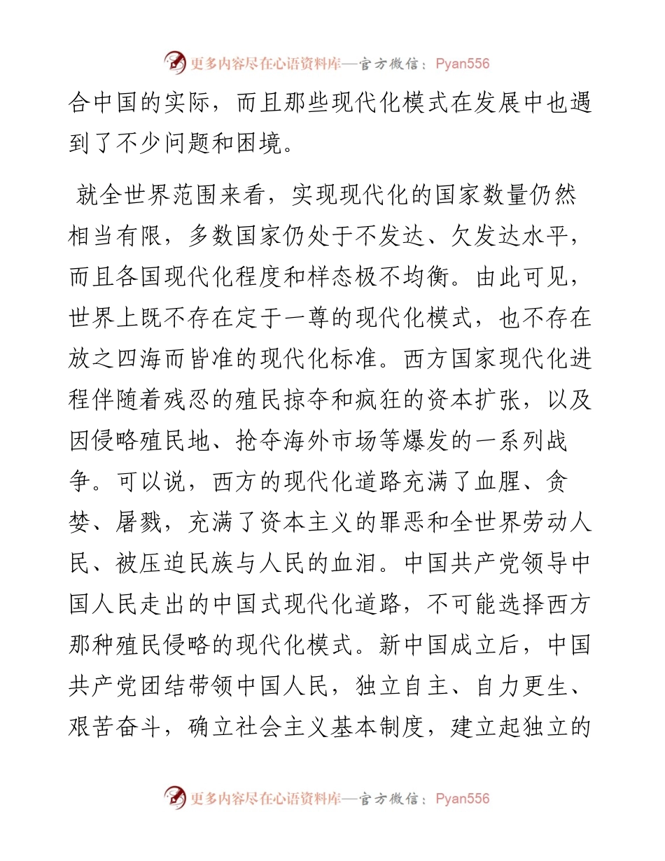 北京大学中共党史研究中心主任：创造人类文明新形态的路径与意义（1212）.docx_第2页