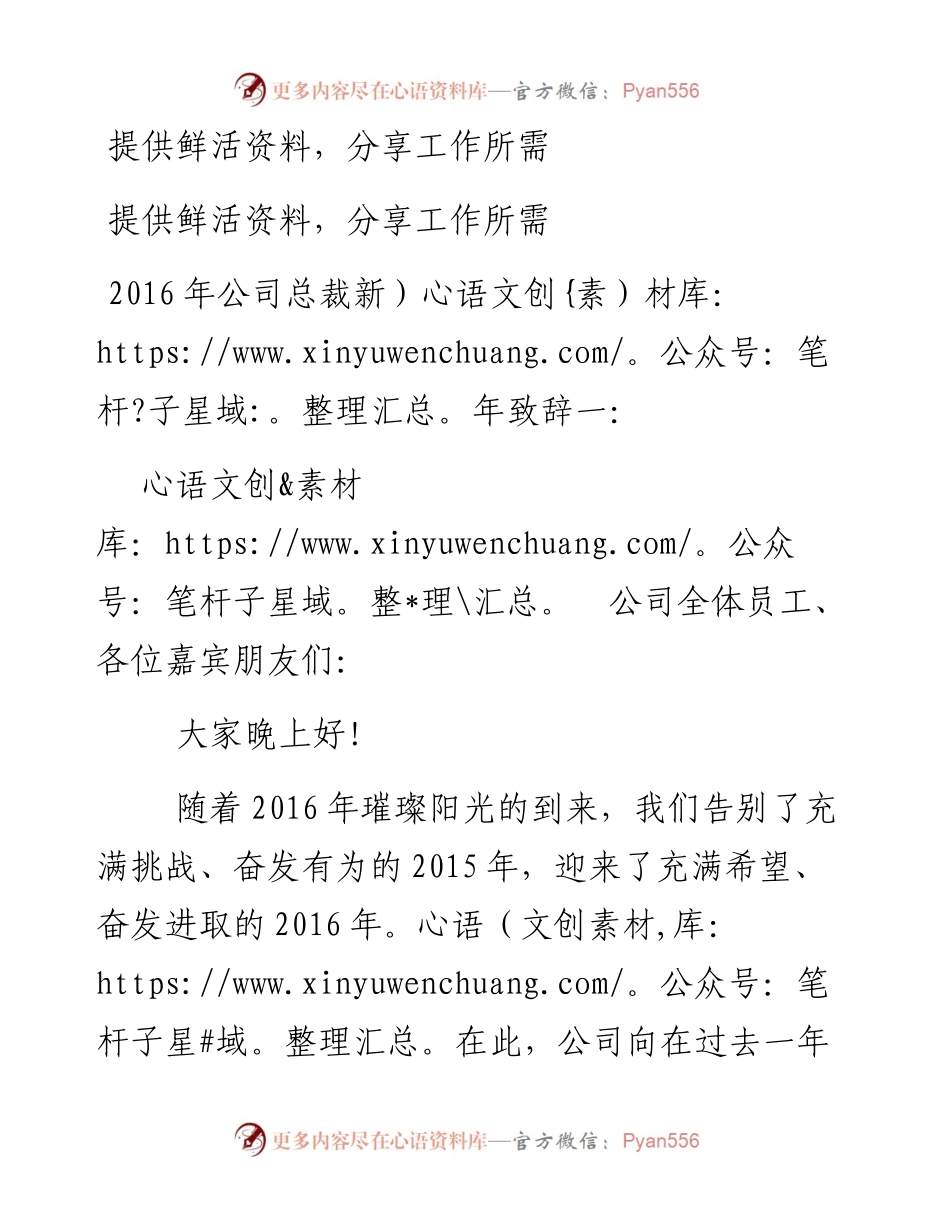 公司总裁新年致辞一.docx_第1页