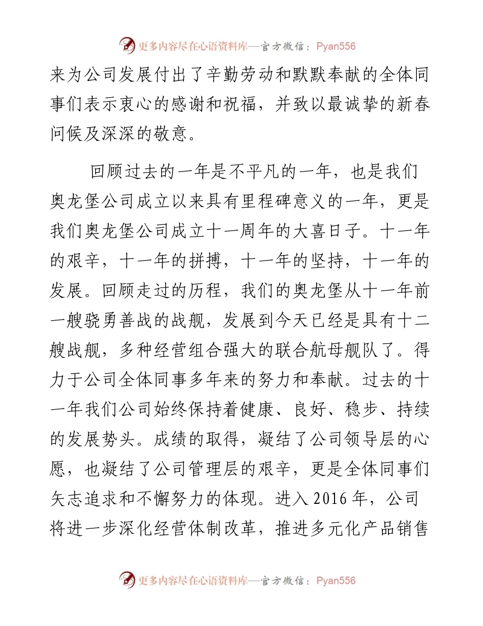 公司总裁新年致辞一.docx_第2页
