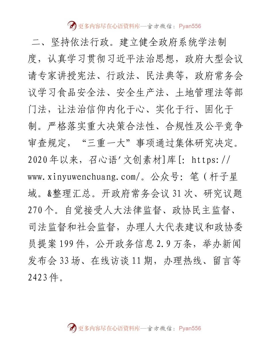 区在市政府廉政工作会议上的经验交流发言.docx_第2页