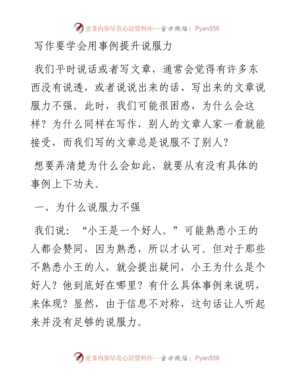 写作要学会用事例提升说服力.docx_第1页