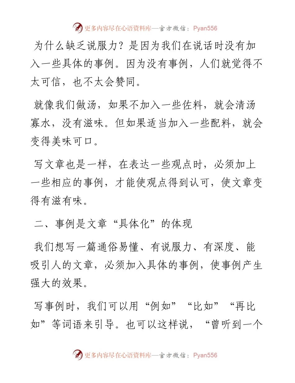 写作要学会用事例提升说服力.docx_第2页